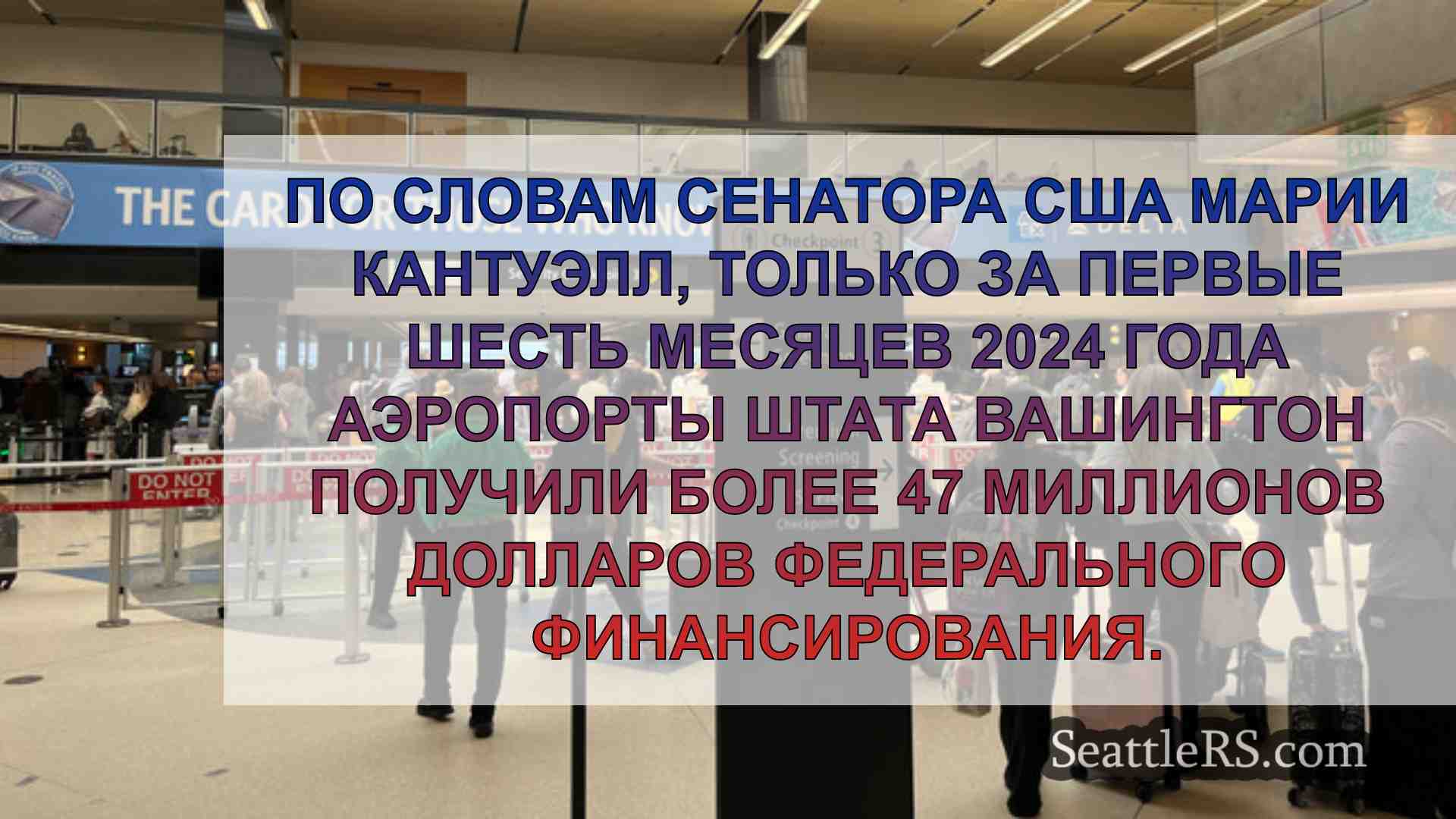 Новости Сиэтла SeattleRS