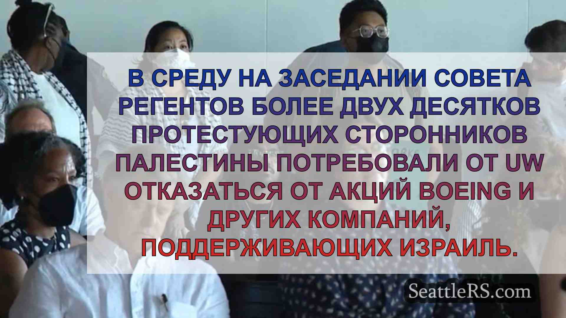 Новости Сиэтла SeattleRS