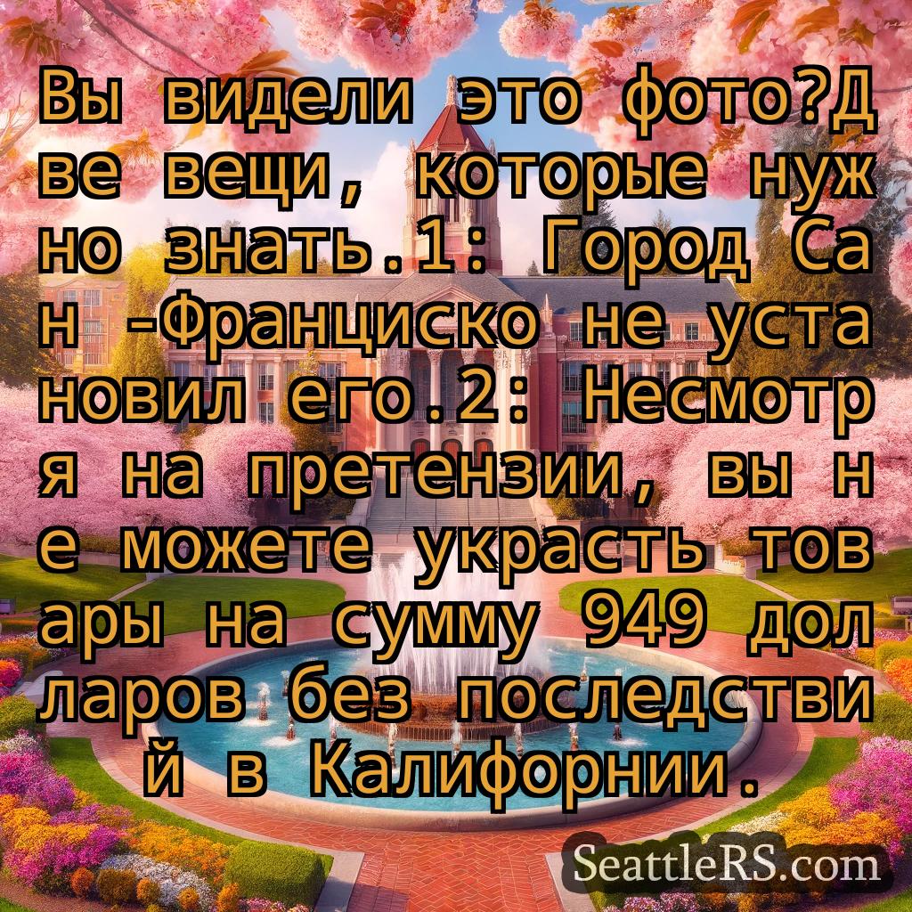 Сиэтл новости Вы видели это фото?Две вещи,