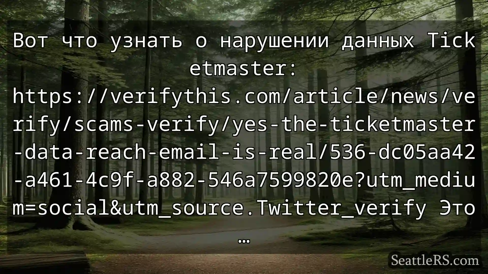 Сиэтл новости Вот что узнать о нарушении данных