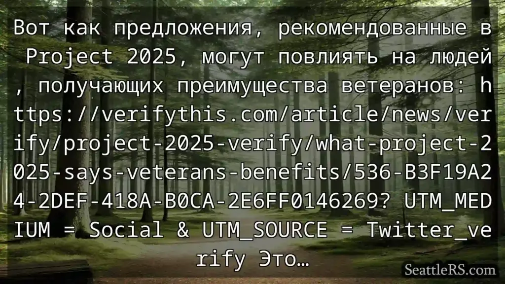 Сиэтл новости Вот как предложения,