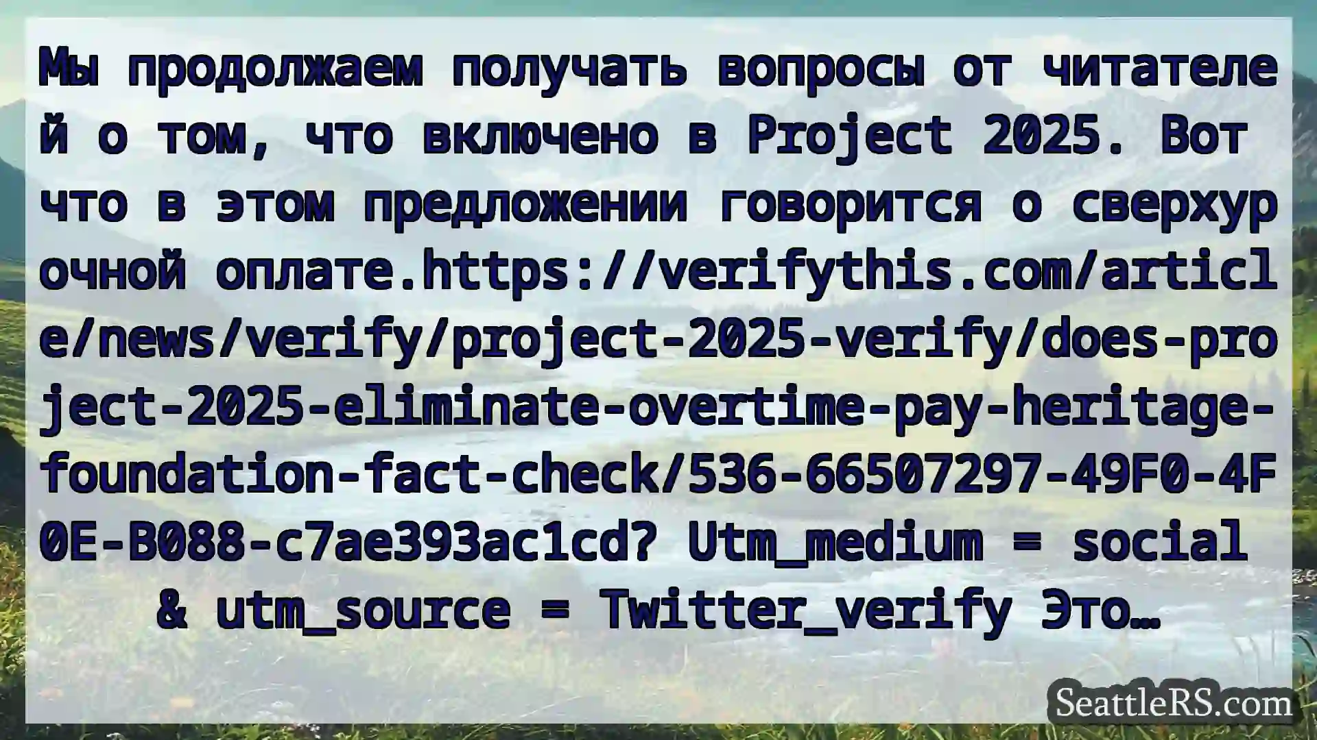 Сиэтл новости Мы продолжаем получать вопросы от