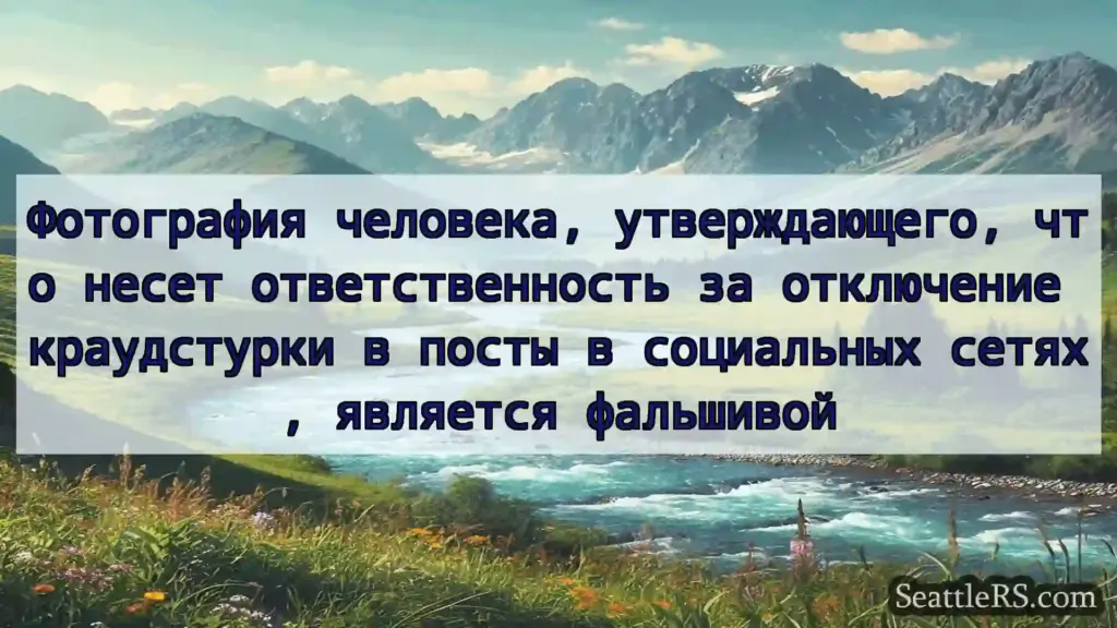 Сиэтл новости Фотография человека,