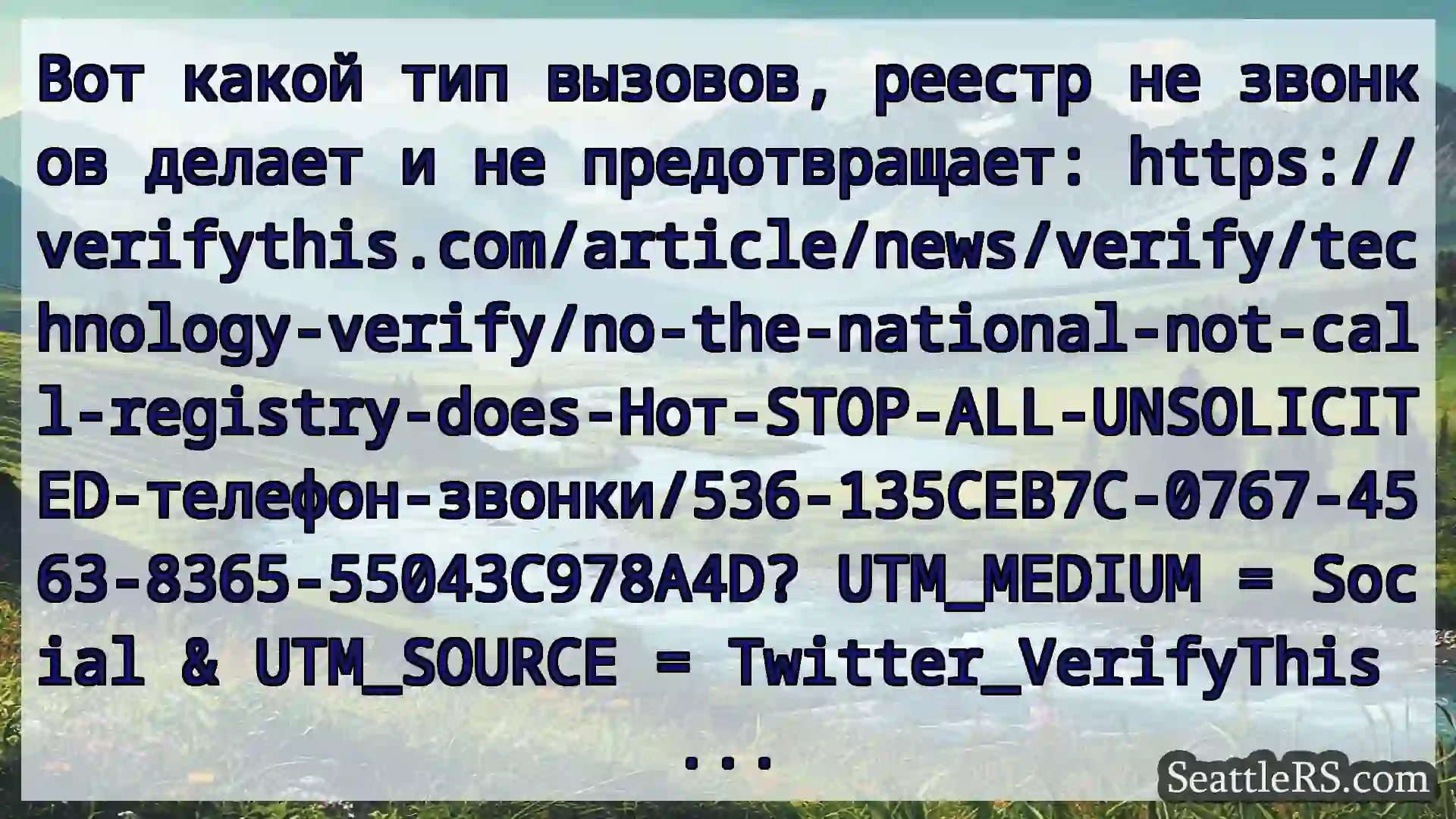 Сиэтл новости Вот какой тип вызовов, реестр не