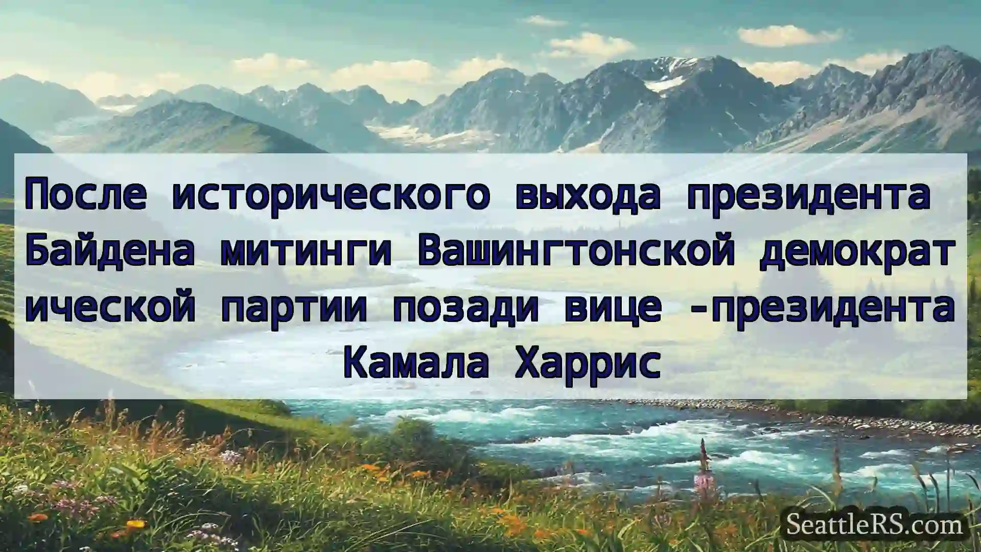 Сиэтл новости После исторического выхода