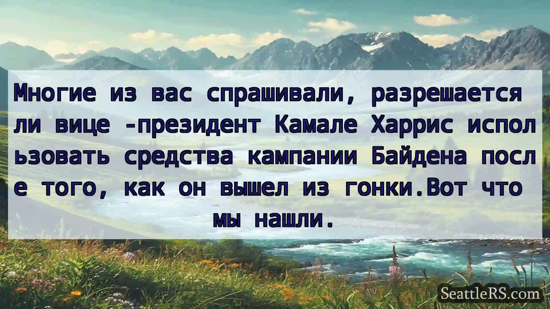 Сиэтл новости Многие из вас спрашивали,