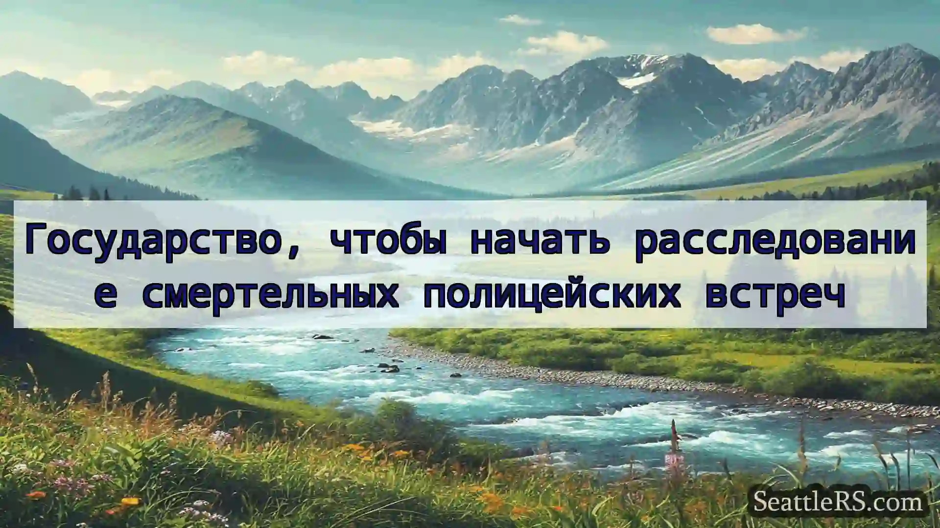 Сиэтл новости Государство, чтобы начать