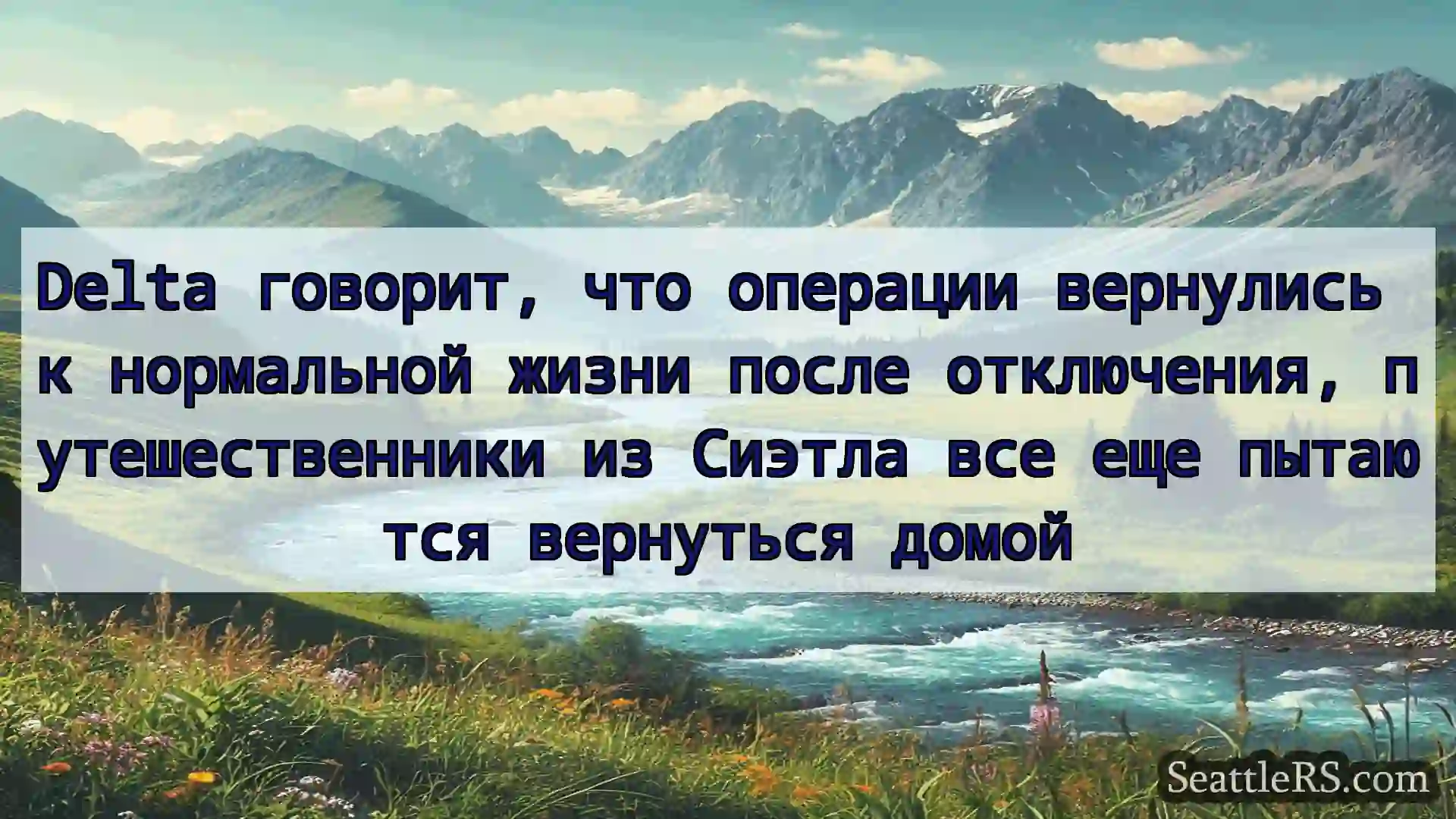 Сиэтл новости Delta говорит, что операции