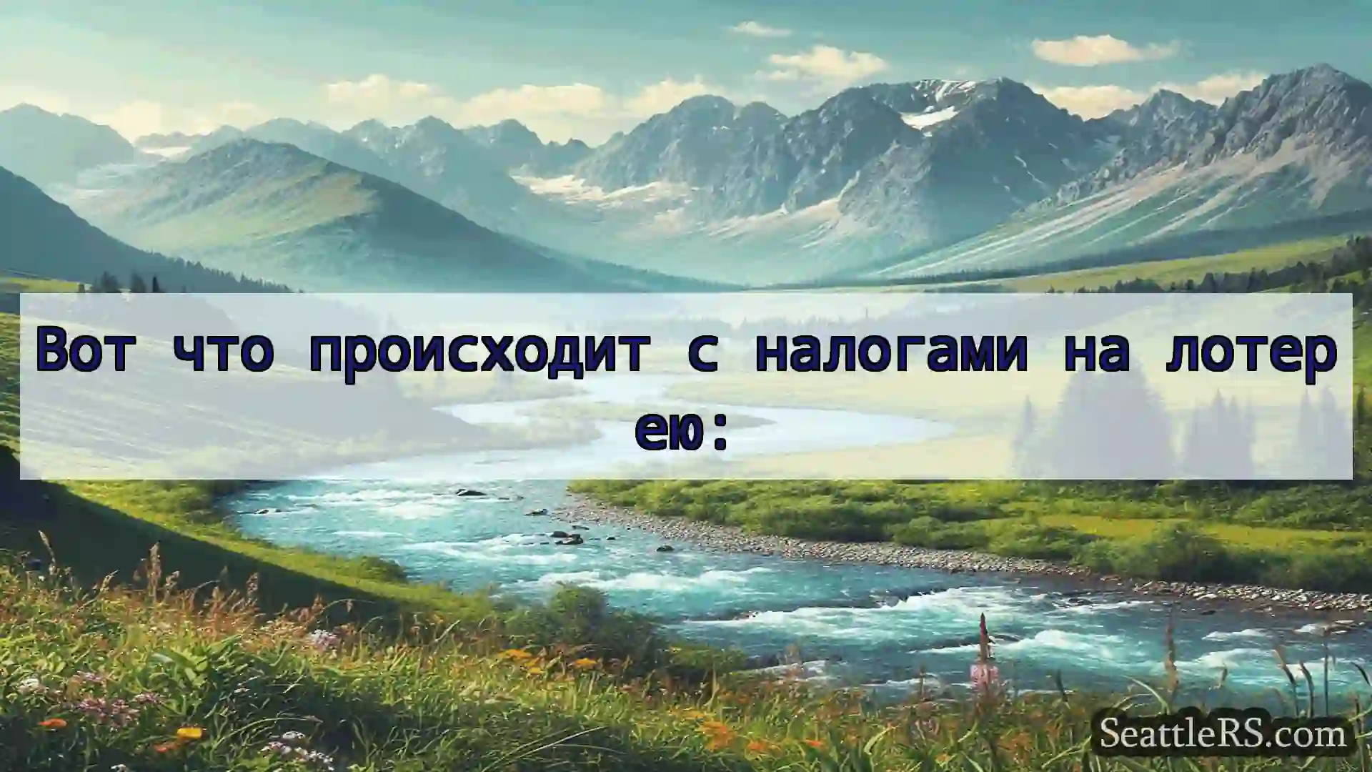 Сиэтл новости Вот что происходит с налогами на