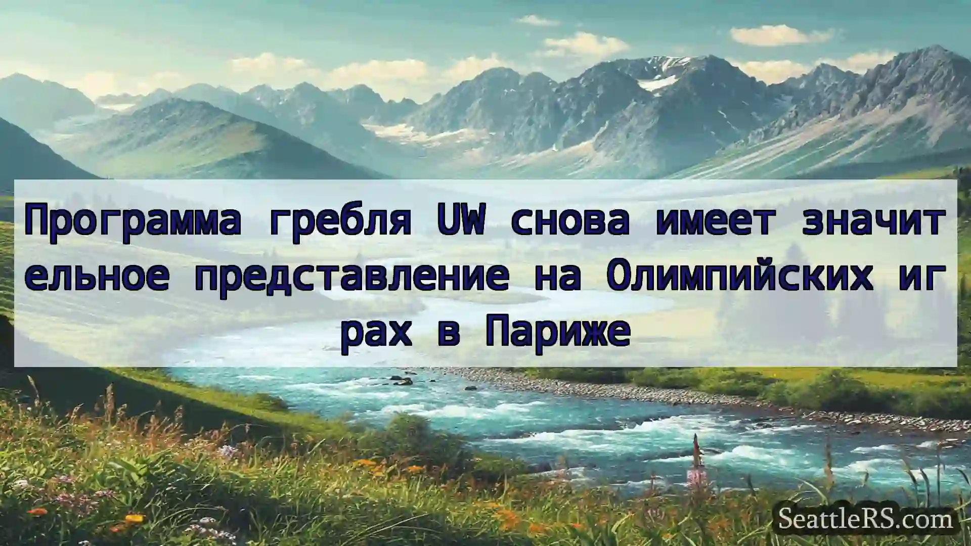 Сиэтл новости Программа гребля UW снова имеет