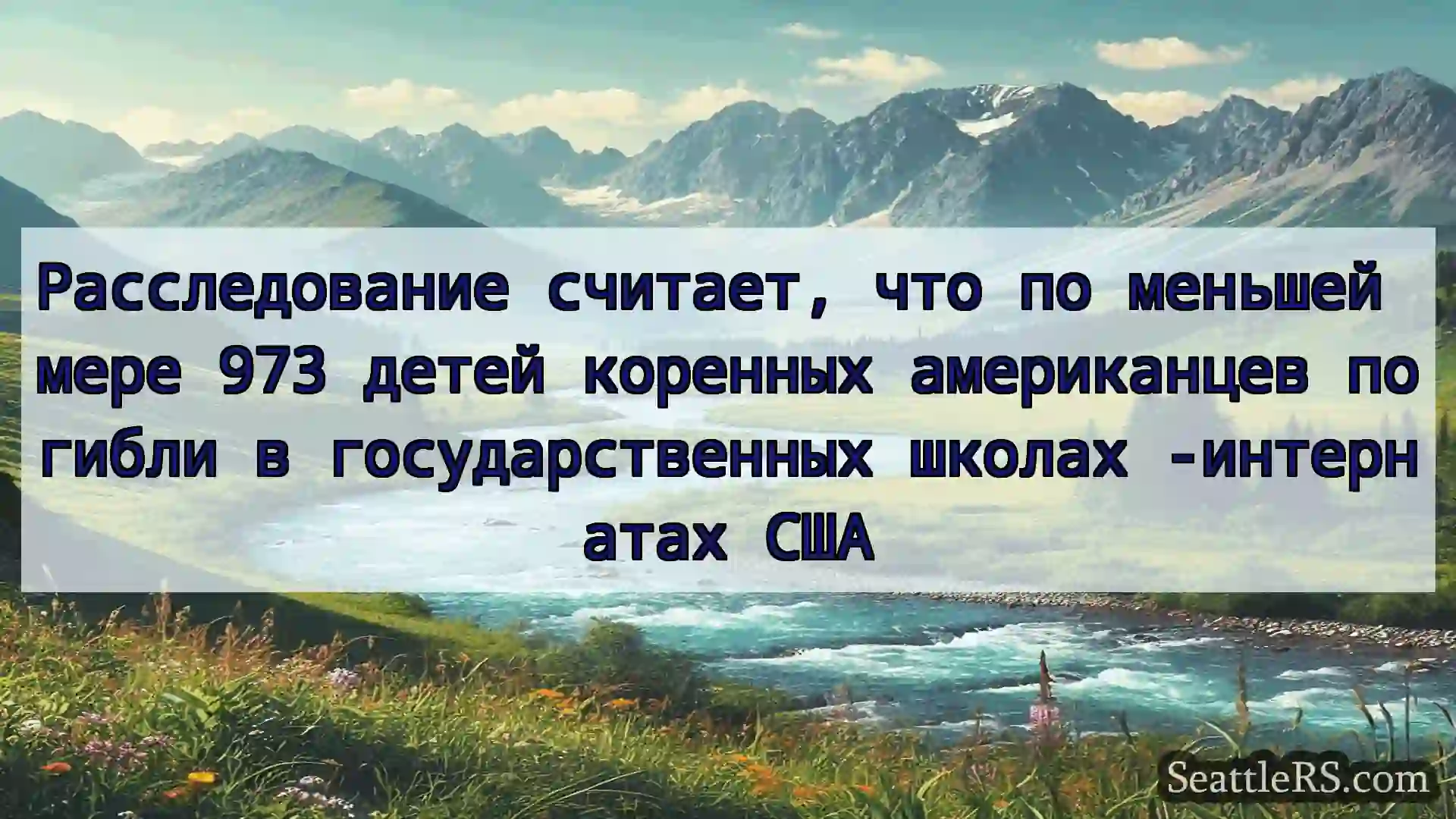 Сиэтл новости Расследование считает, что по