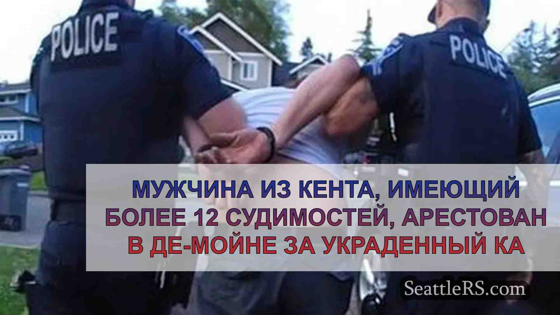 Мужчина из Кента, имеющий более 12