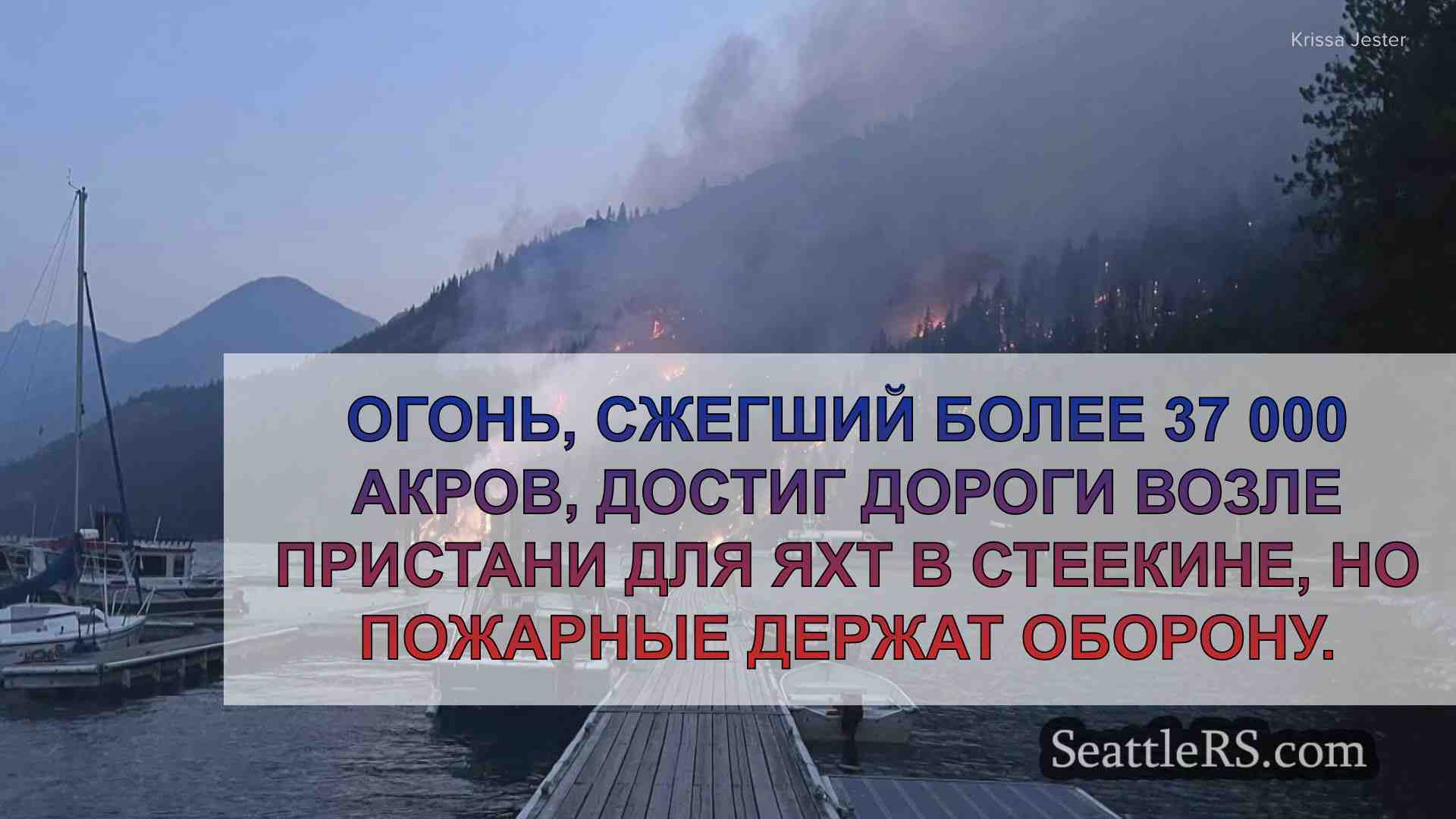 Пионерский пожар вплотную приблизился к