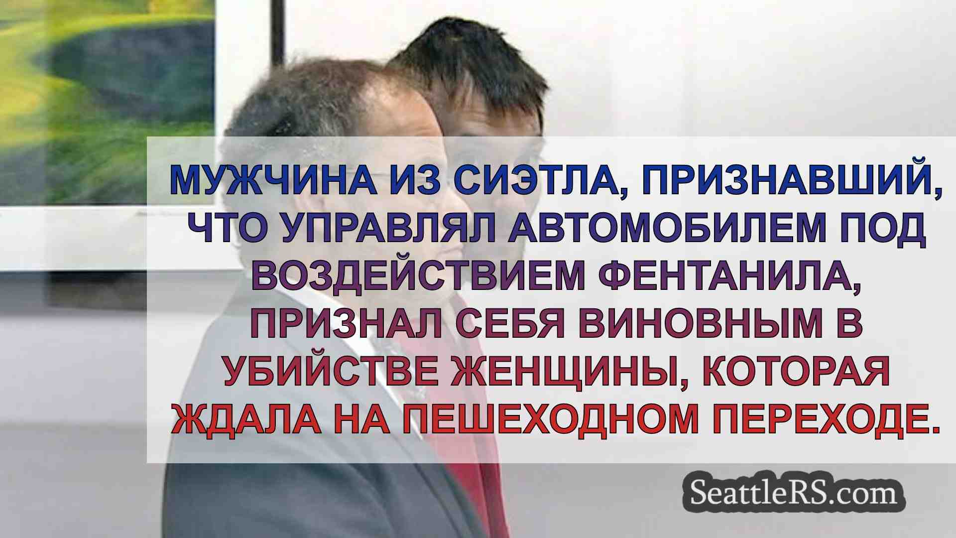 Новости Сиэтла SeattleRS