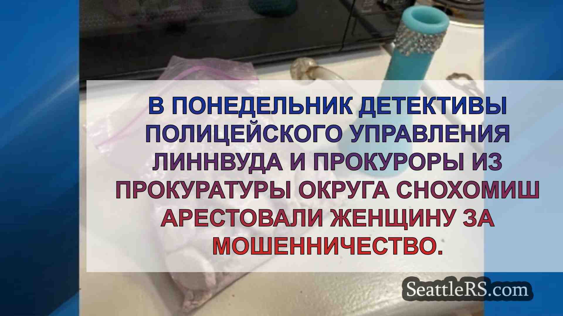 Новости Сиэтла SeattleRS