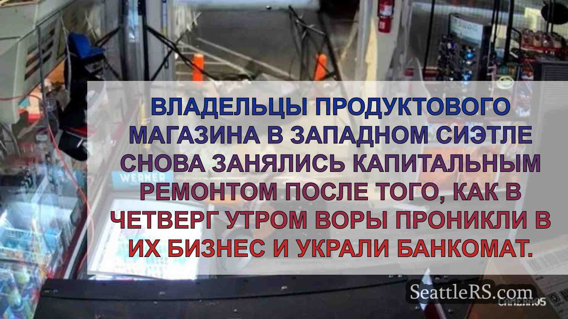 Новости Сиэтла SeattleRS