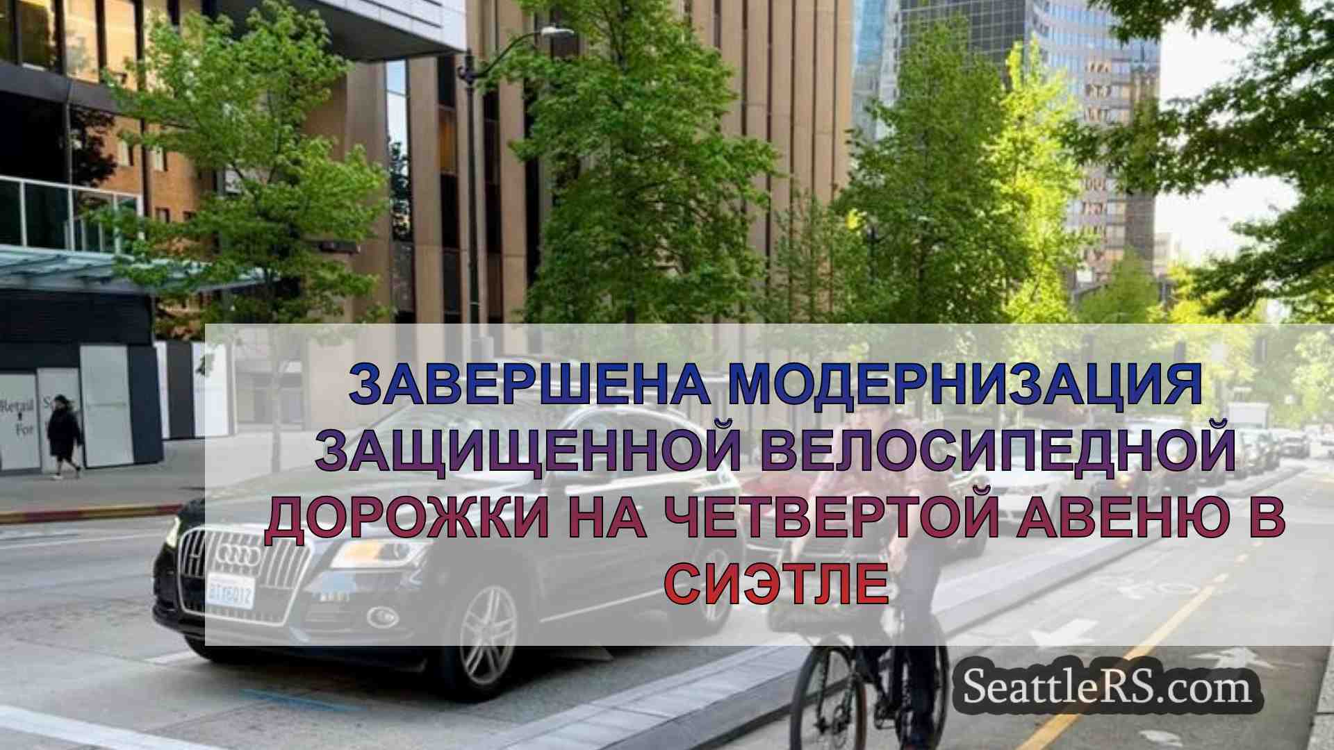 Завершена модернизация защищенной
