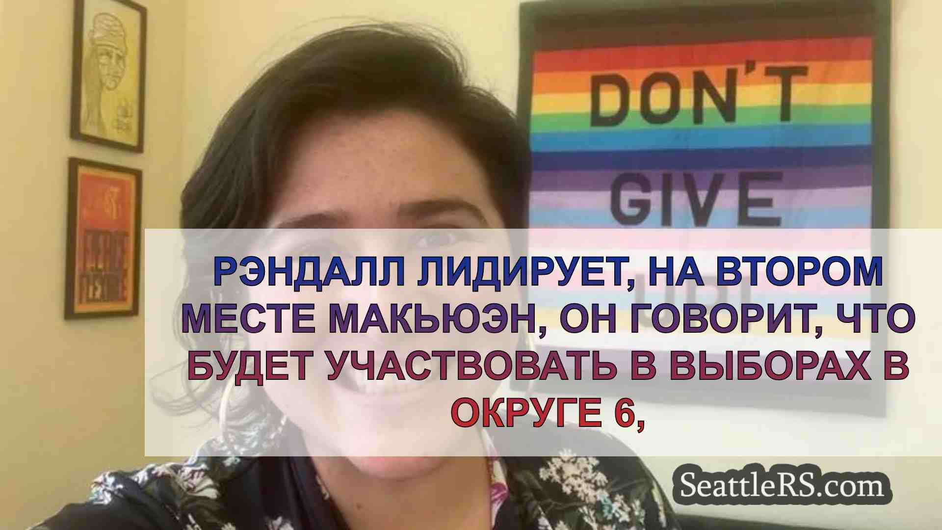 Рэндалл лидирует, на втором месте