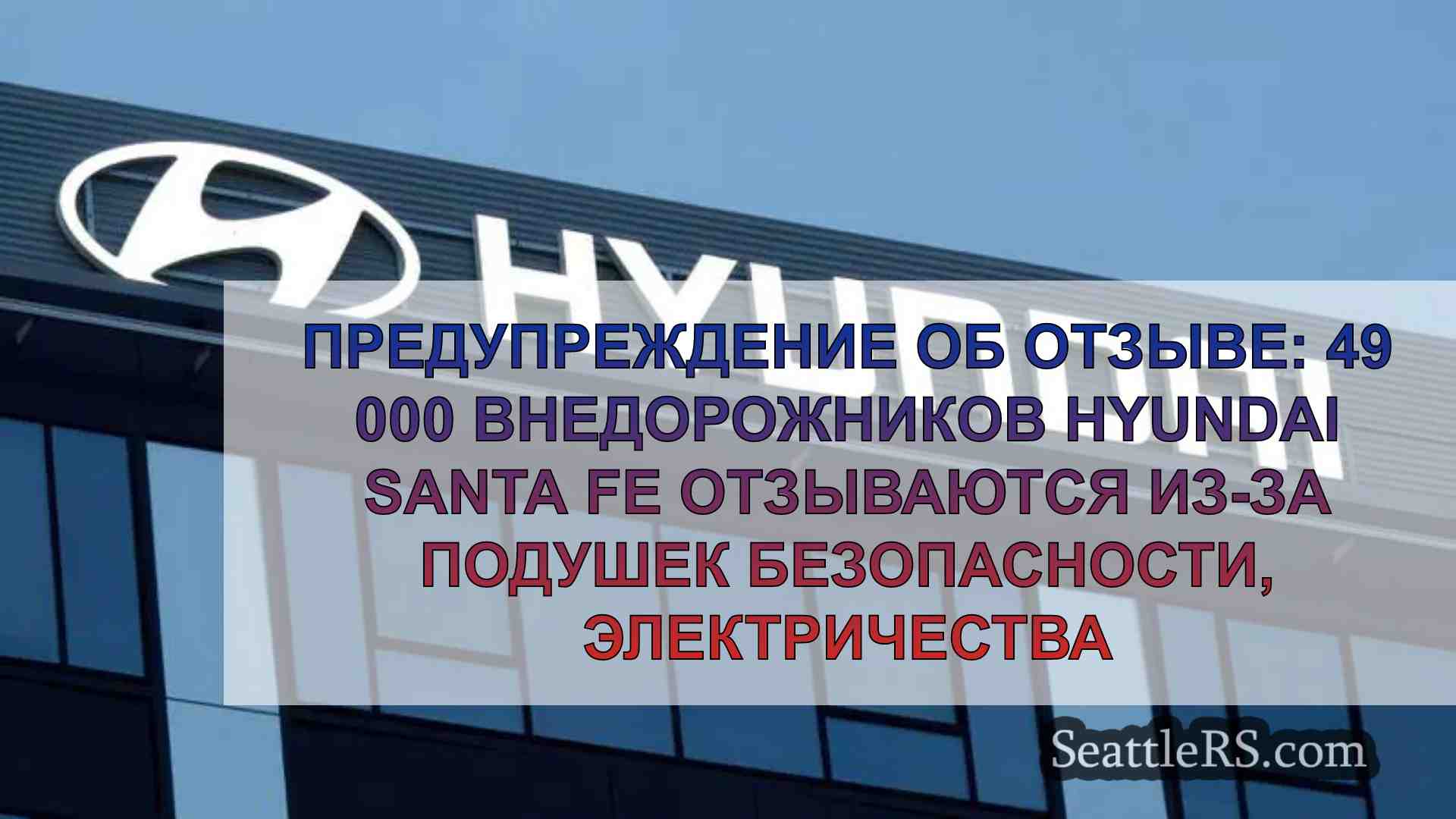 Предупреждение об отзыве: 49 000