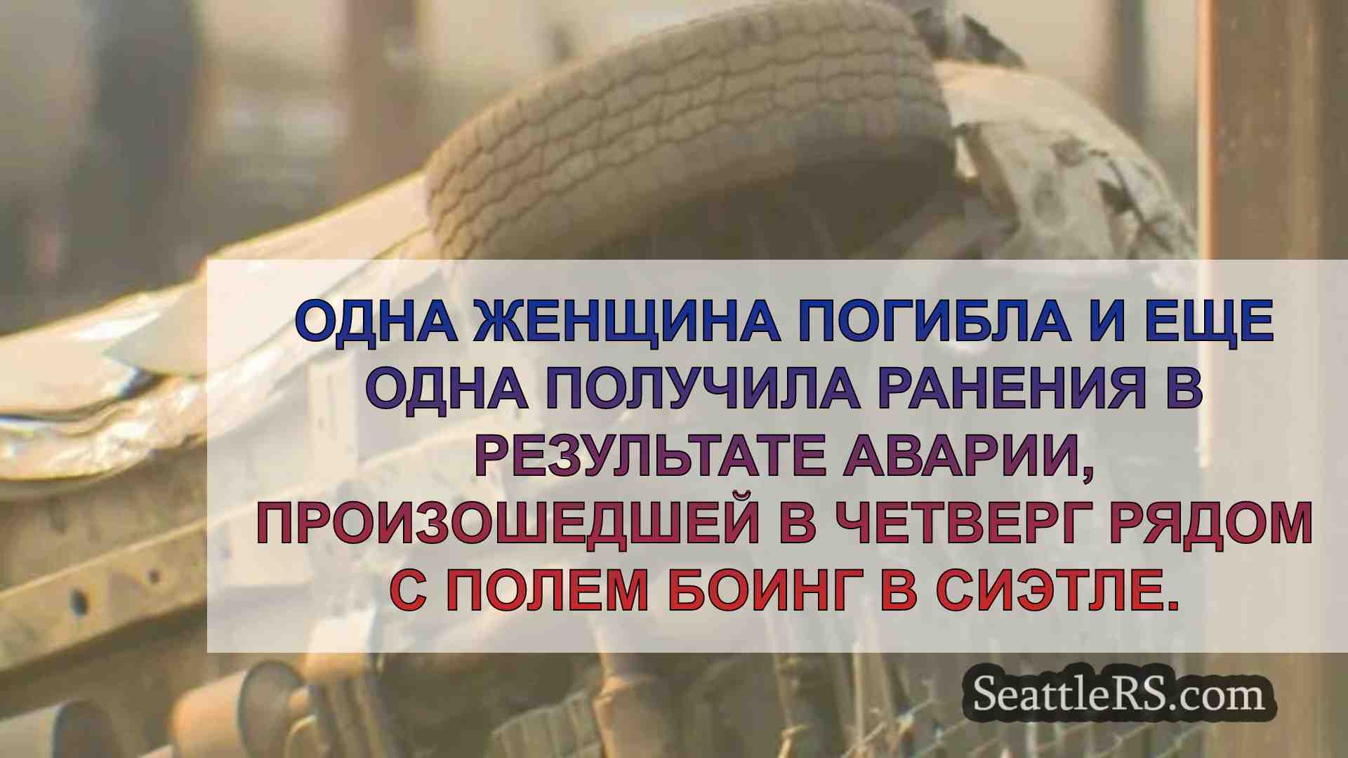 Новости Сиэтла SeattleRS
