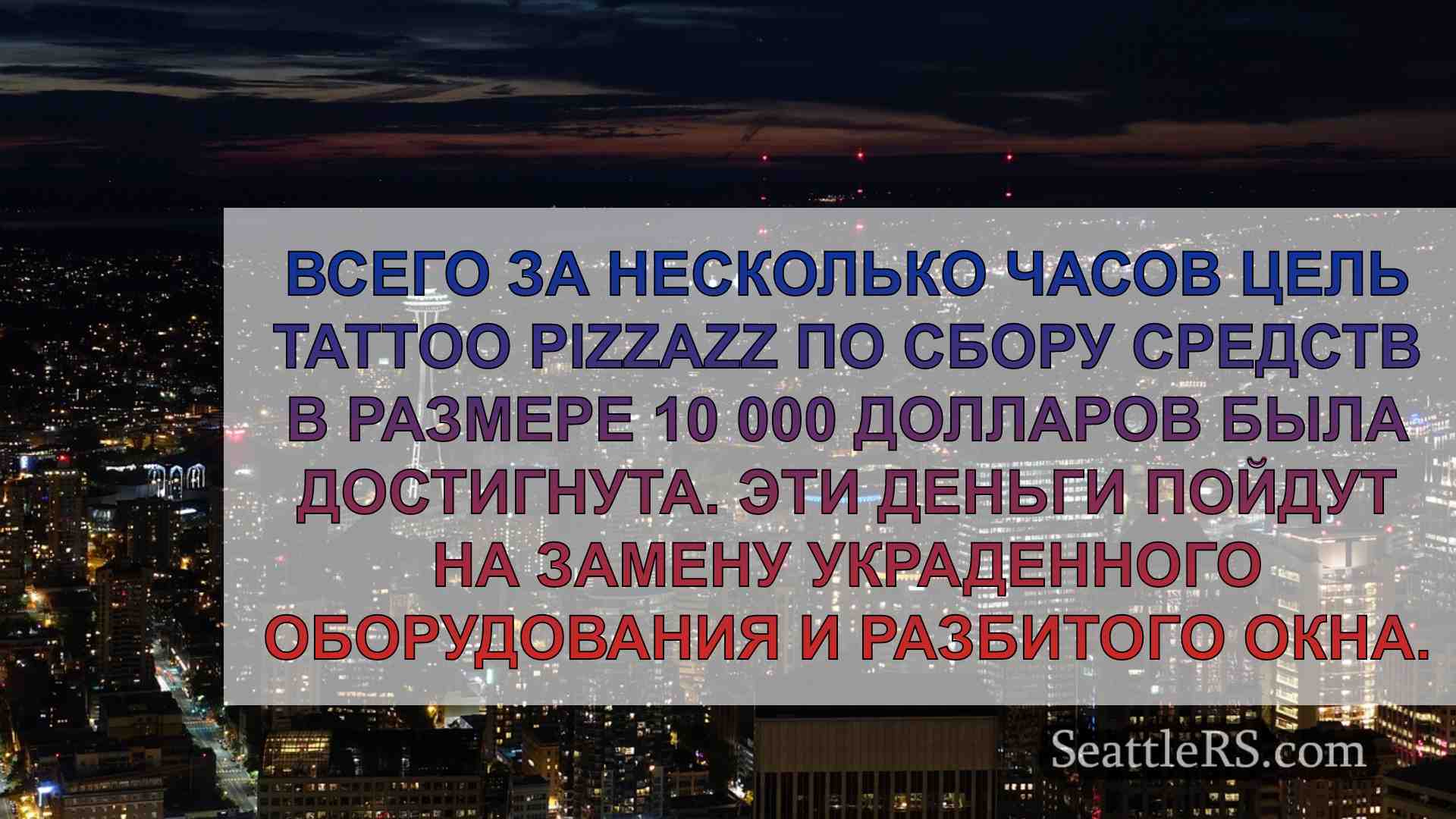 Новости Сиэтла SeattleRS