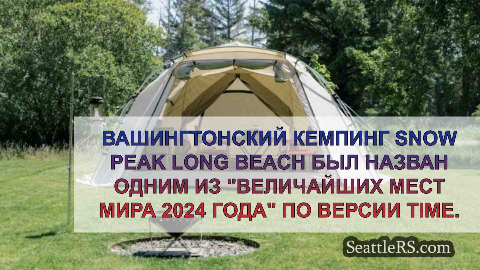 Новости Сиэтла SeattleRS