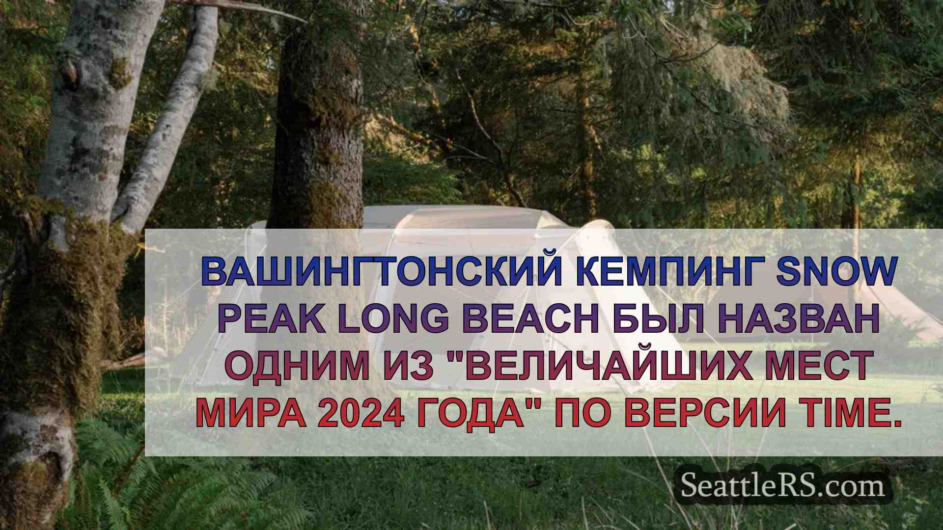 Кампфилд WA Лонг-Бич вошел в список