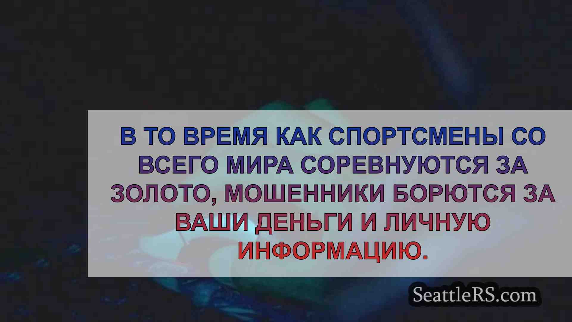 Новости Сиэтла SeattleRS