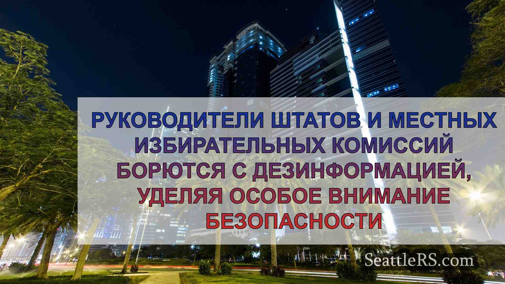 Новости Сиэтла SeattleRS
