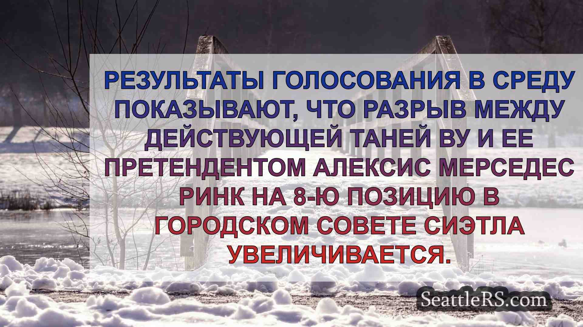 Новости Сиэтла SeattleRS