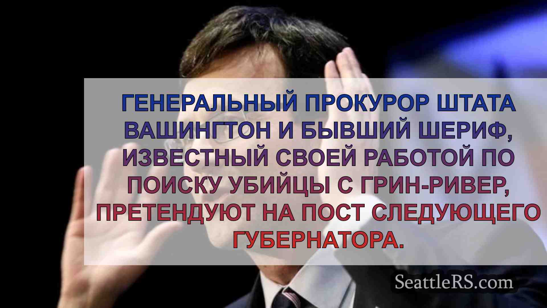 Новости Сиэтла SeattleRS