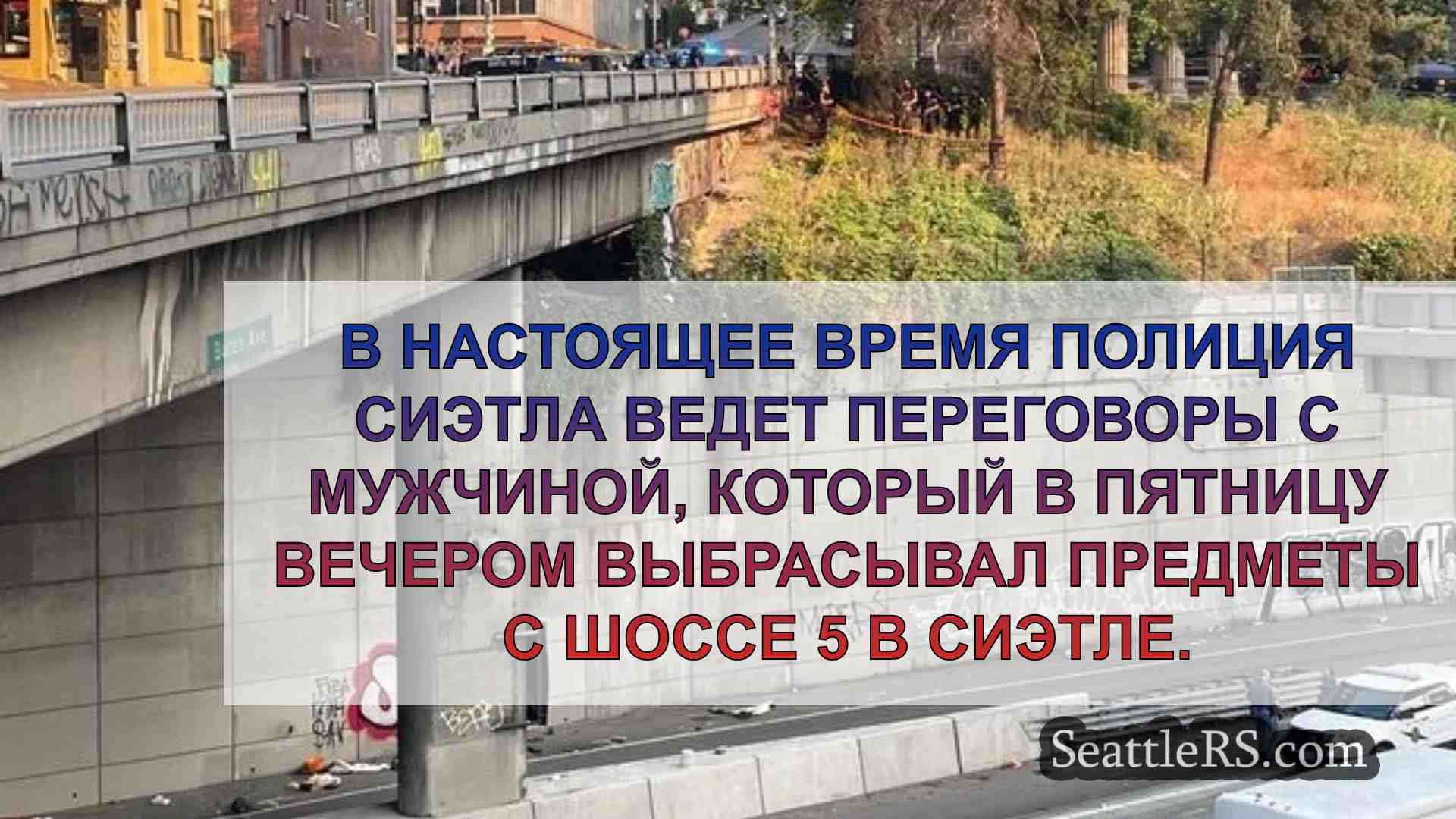 Новости Сиэтла SeattleRS