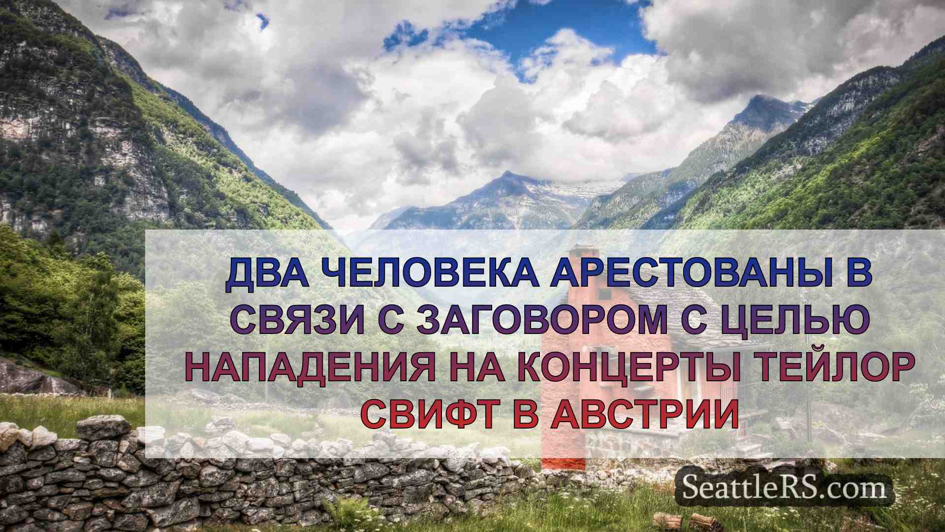 Новости Сиэтла SeattleRS