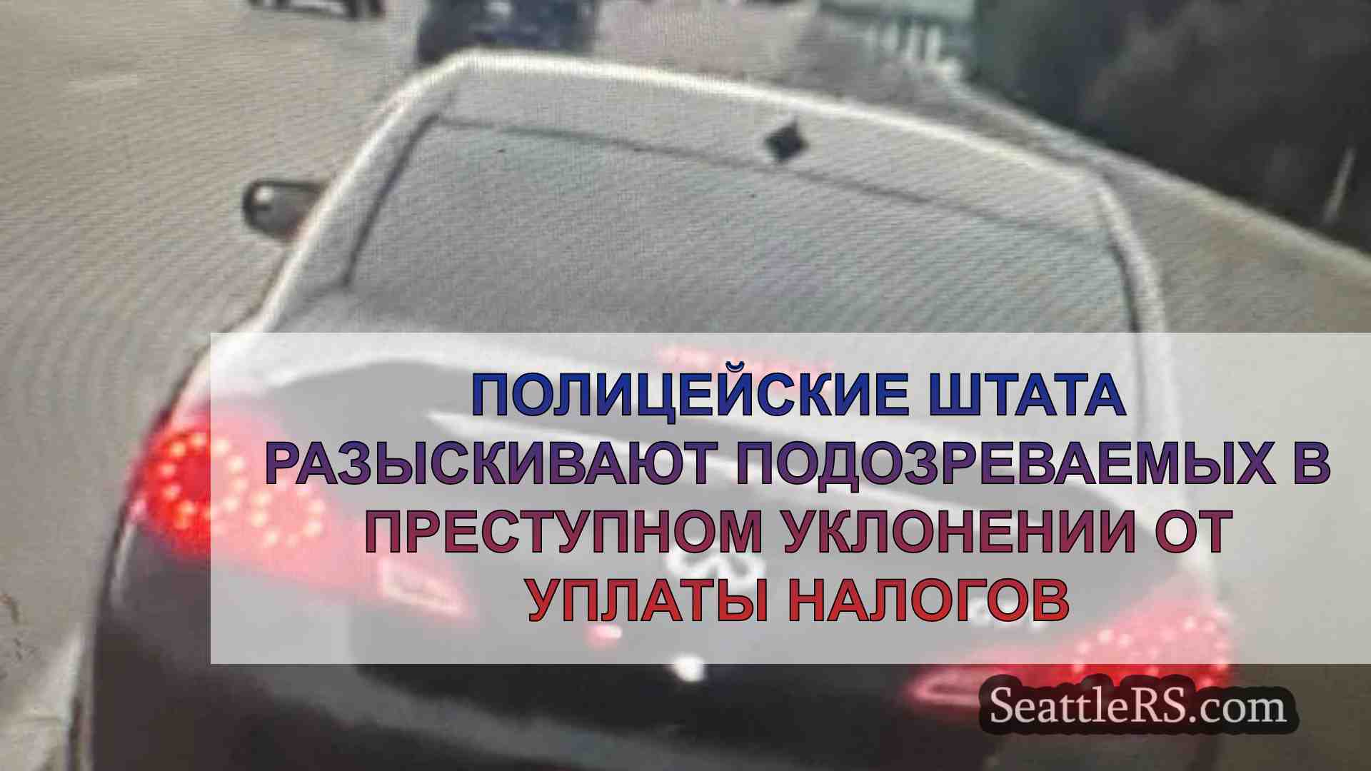 Новости Сиэтла SeattleRS