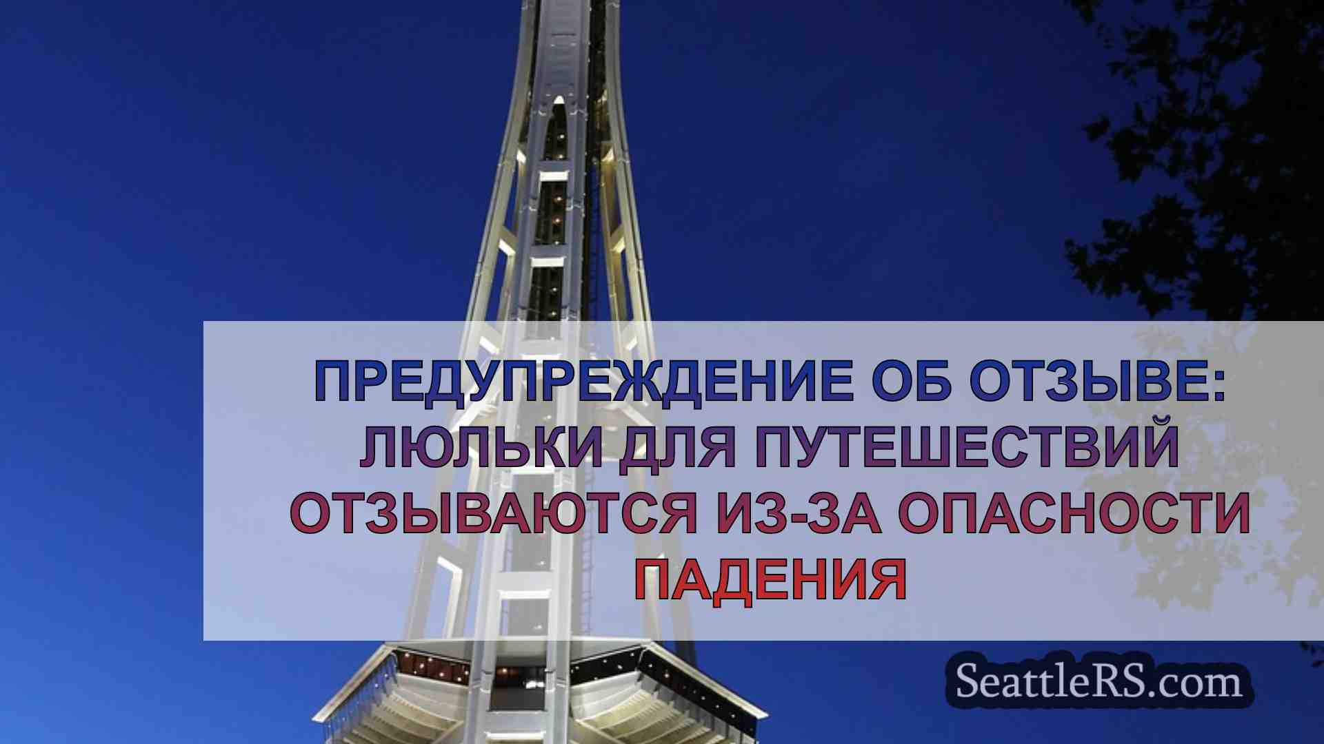 Новости Сиэтла SeattleRS
