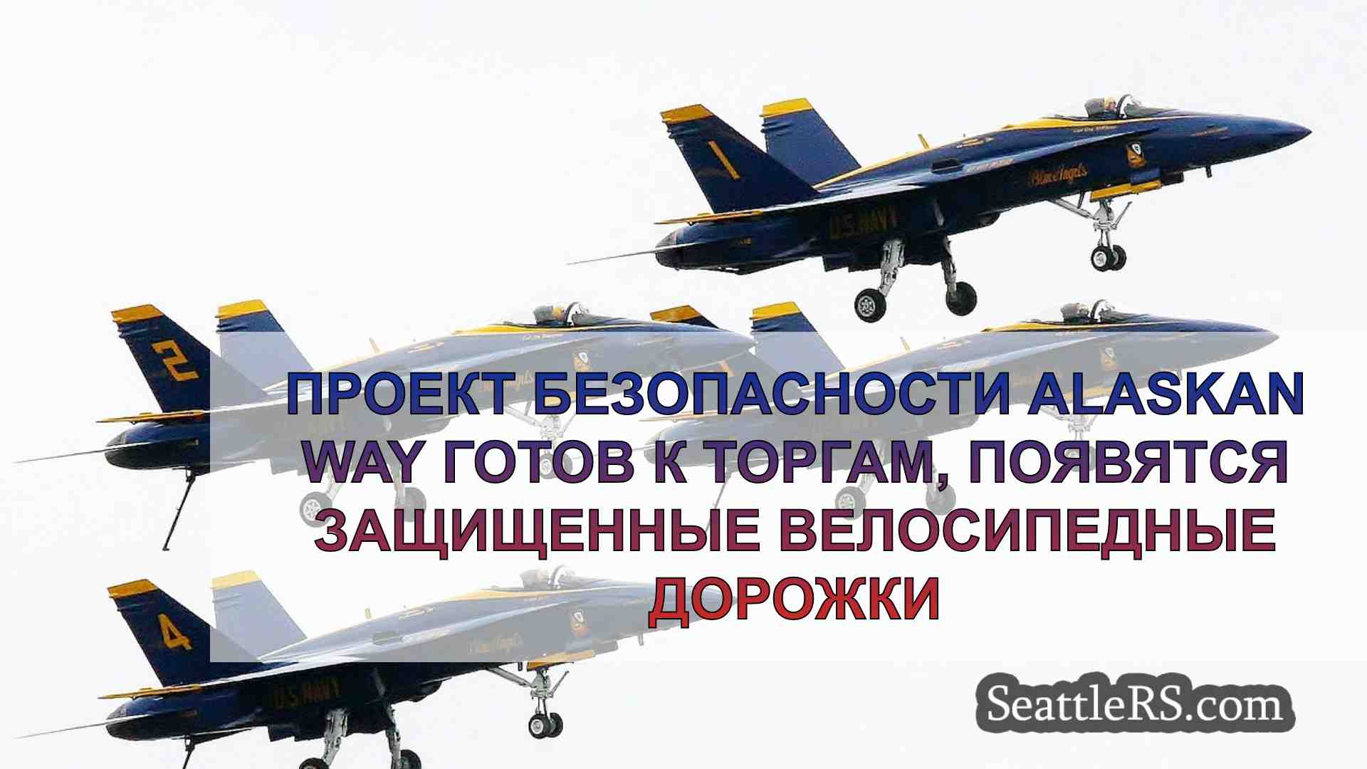 Новости Сиэтла SeattleRS