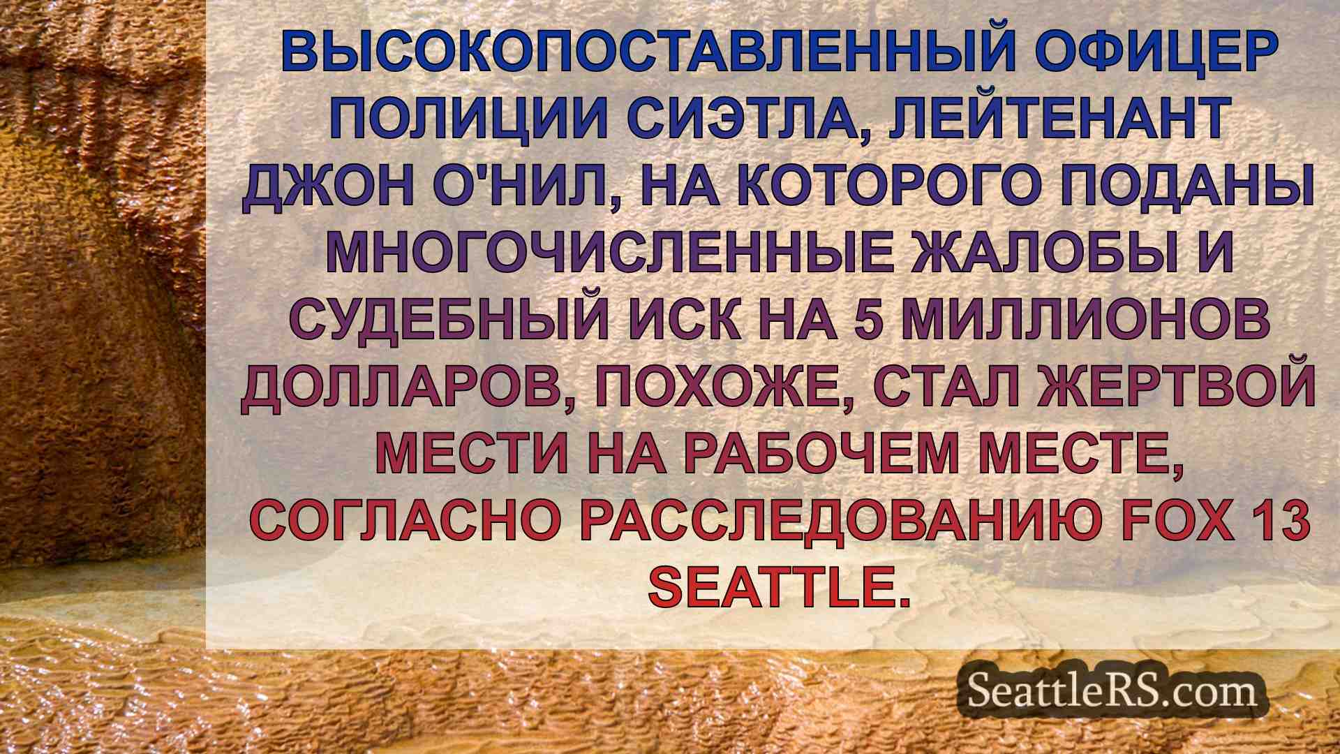 Новости Сиэтла SeattleRS