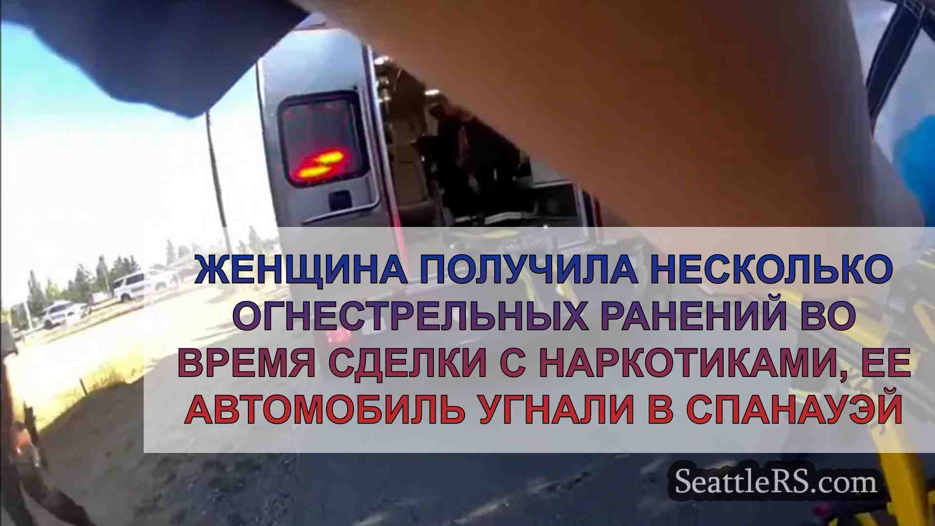 Женщина получила несколько