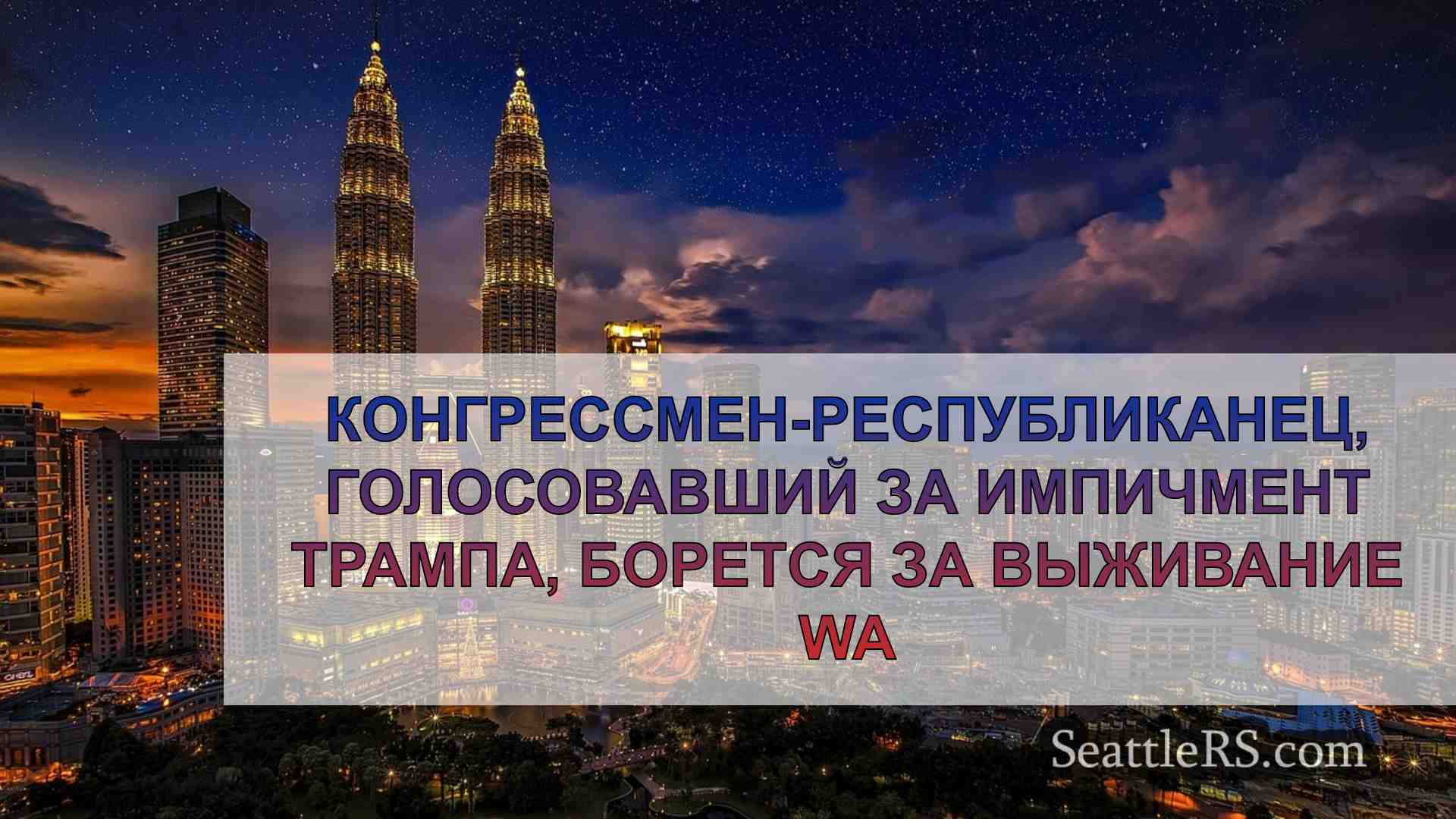 Новости Сиэтла SeattleRS