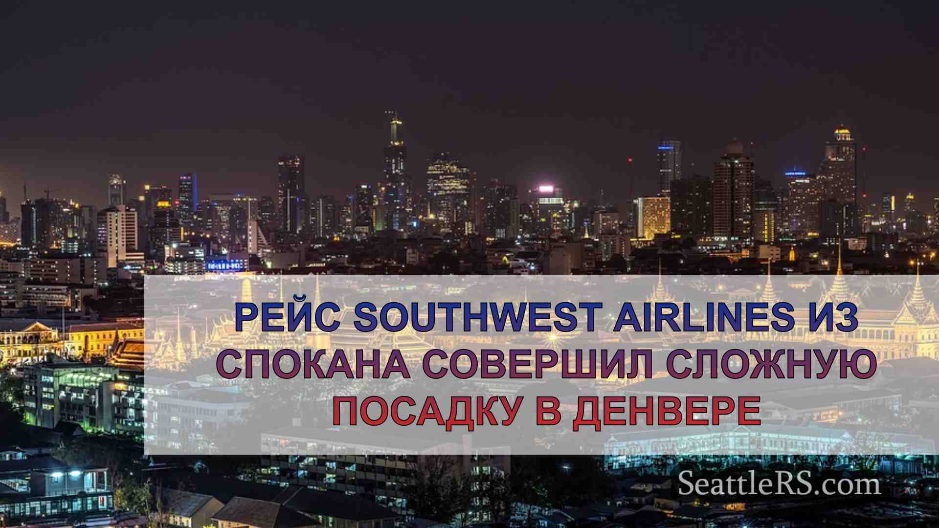 Новости Сиэтла SeattleRS