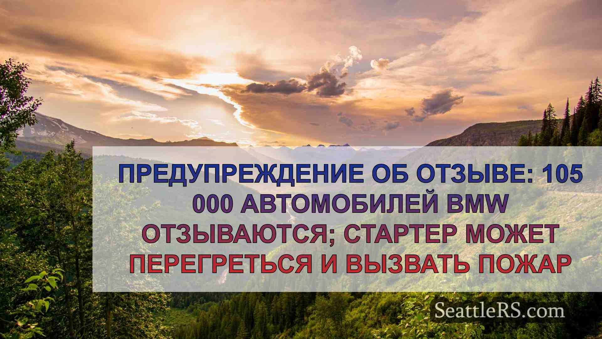 Новости Сиэтла SeattleRS