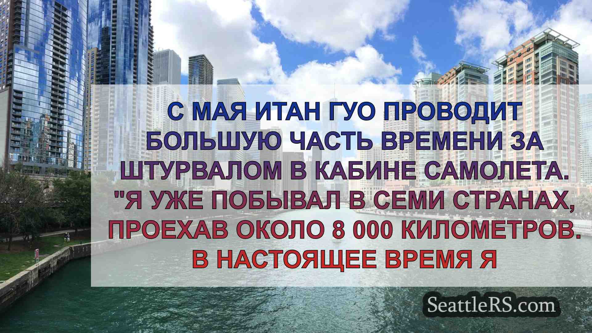 Новости Сиэтла SeattleRS