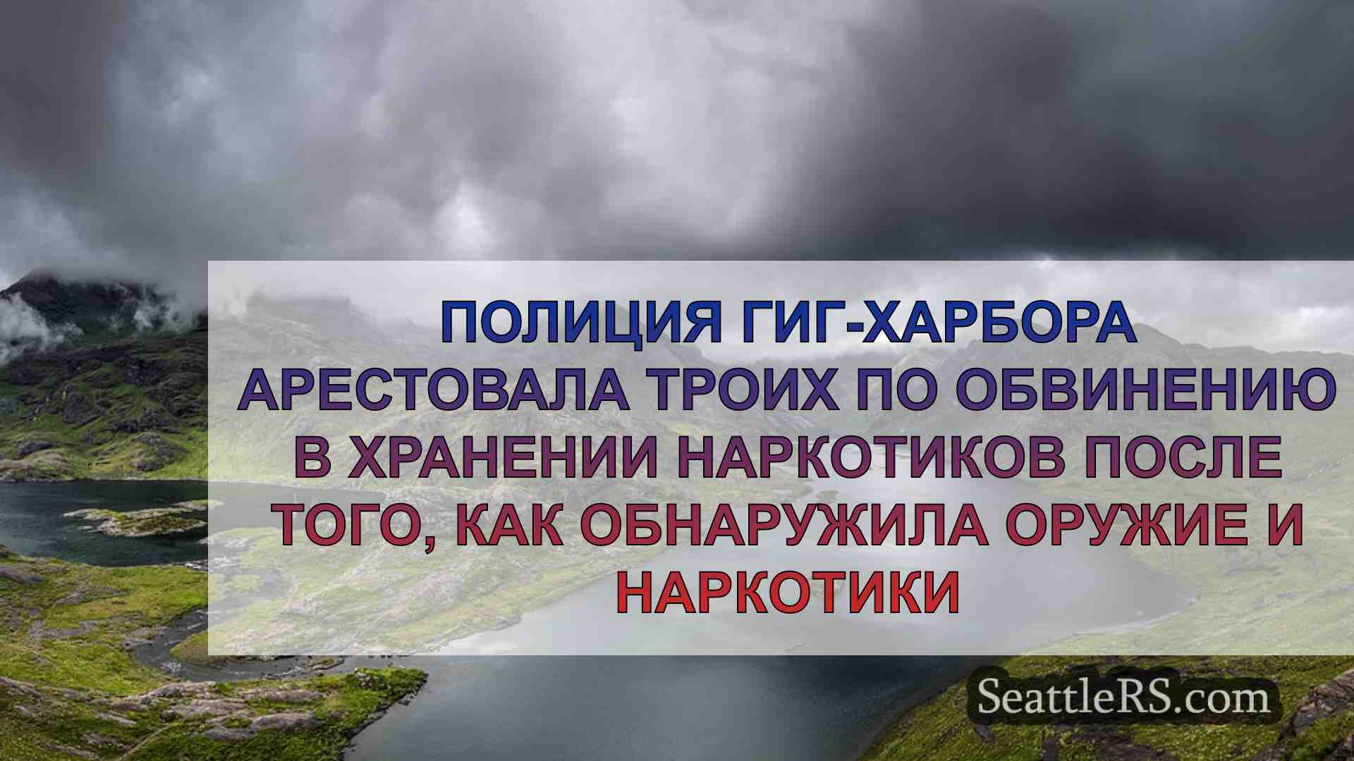 Новости Сиэтла SeattleRS
