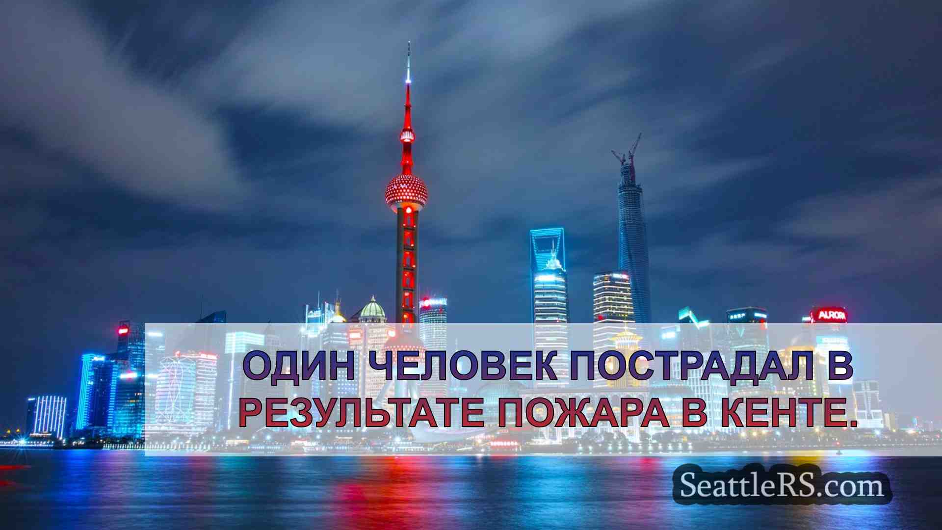Новости Сиэтла SeattleRS