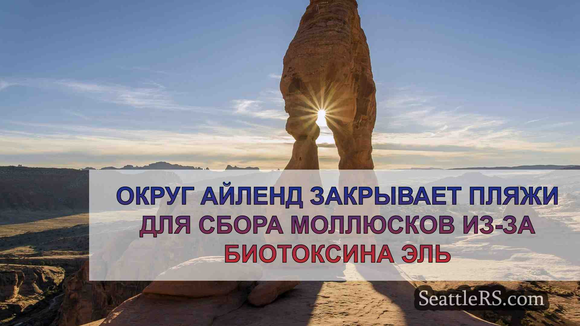 Новости Сиэтла SeattleRS