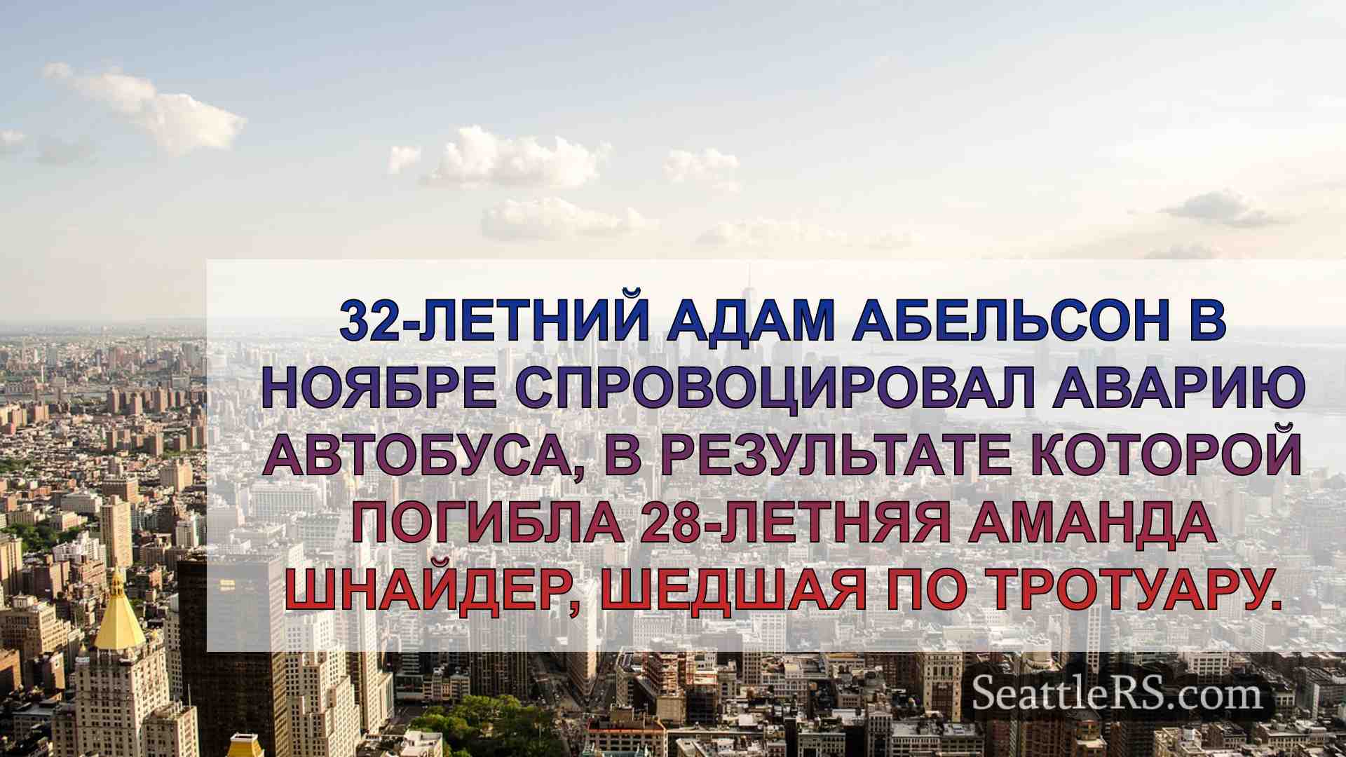Новости Сиэтла SeattleRS