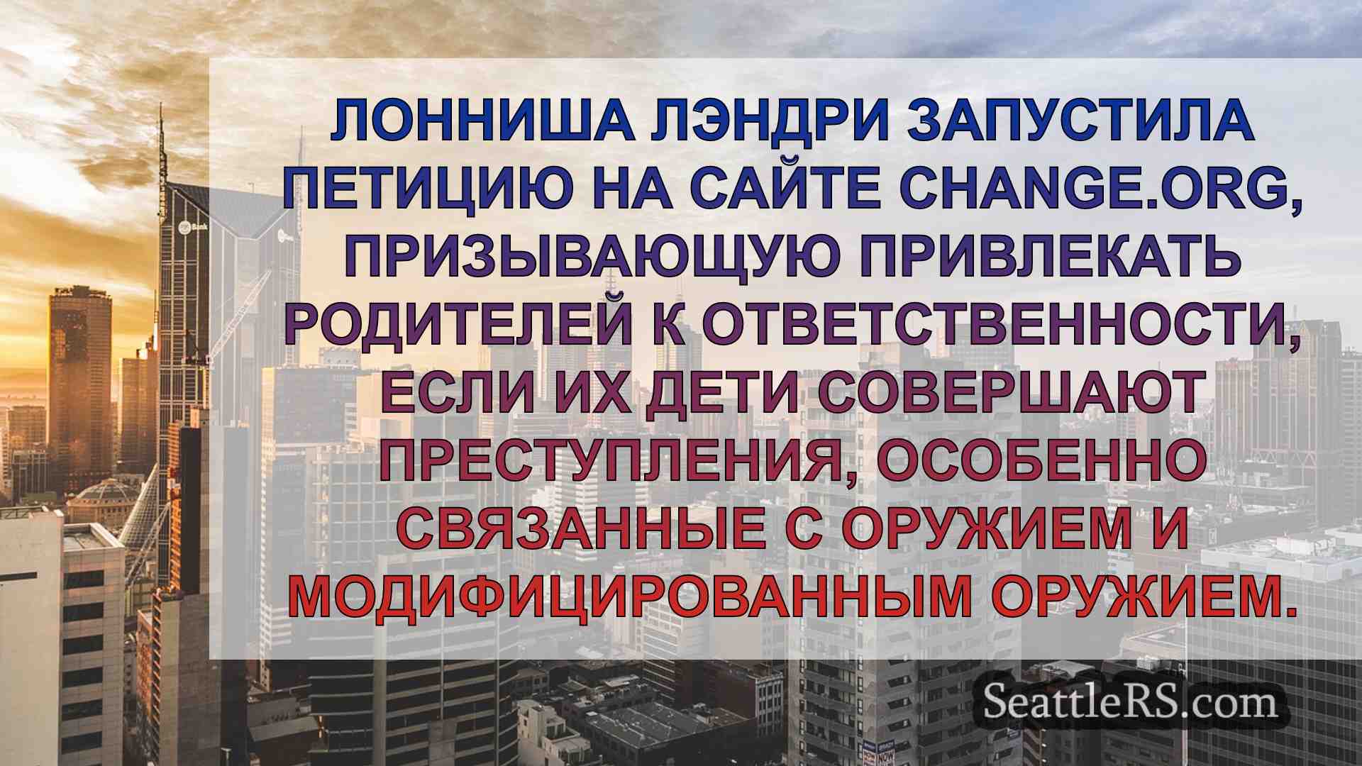 Новости Сиэтла SeattleRS