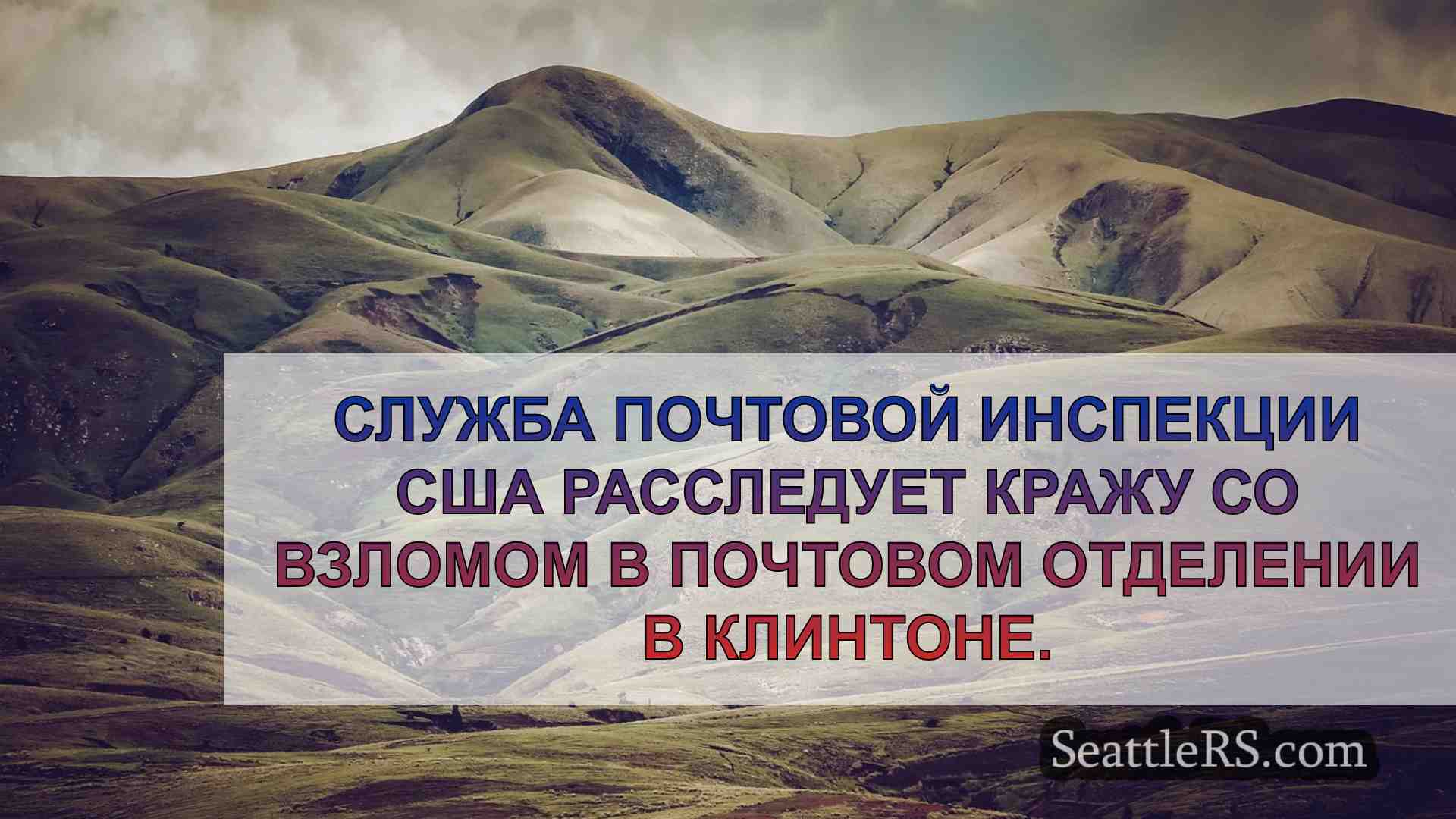 Новости Сиэтла SeattleRS