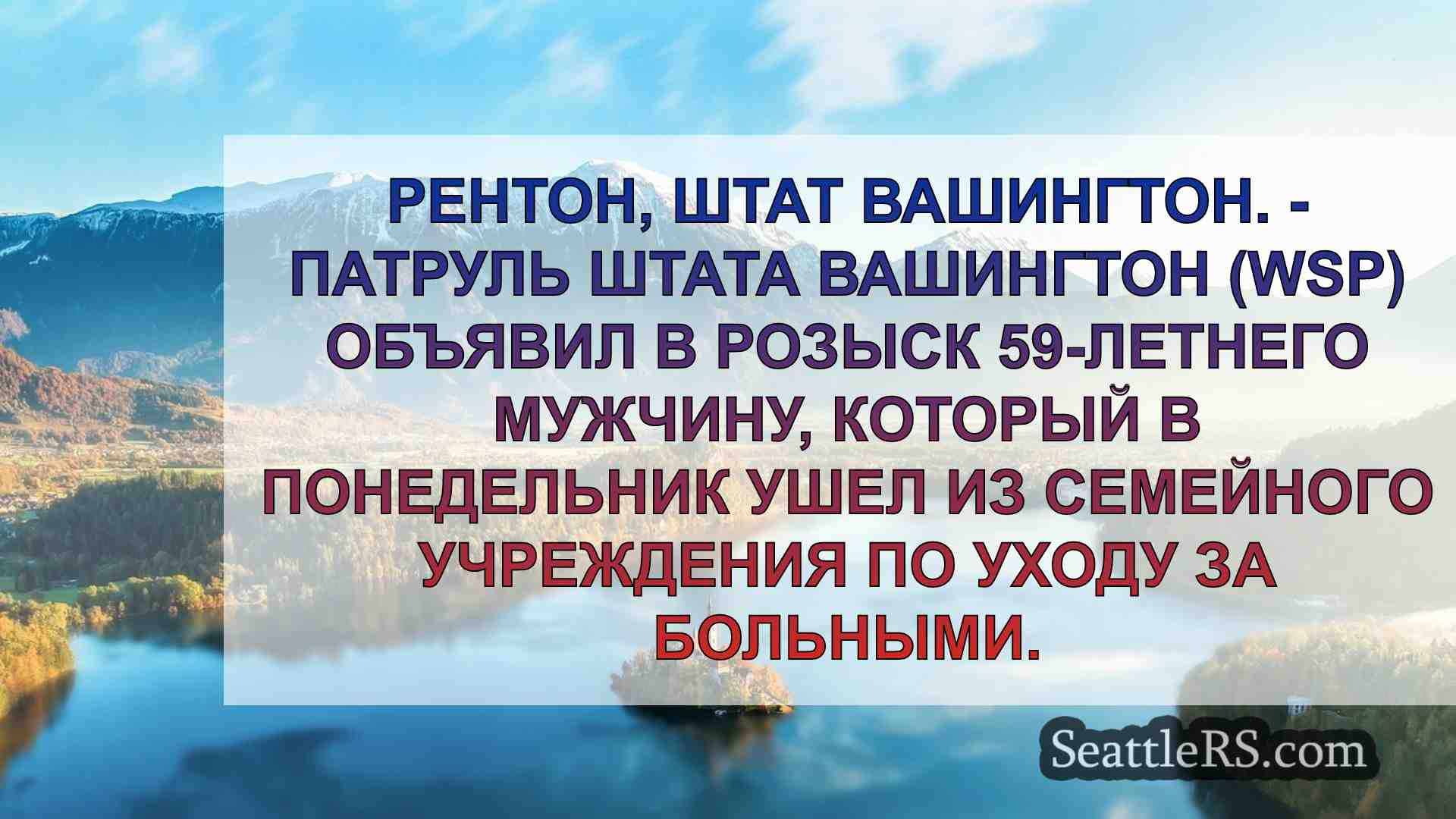 Новости Сиэтла SeattleRS