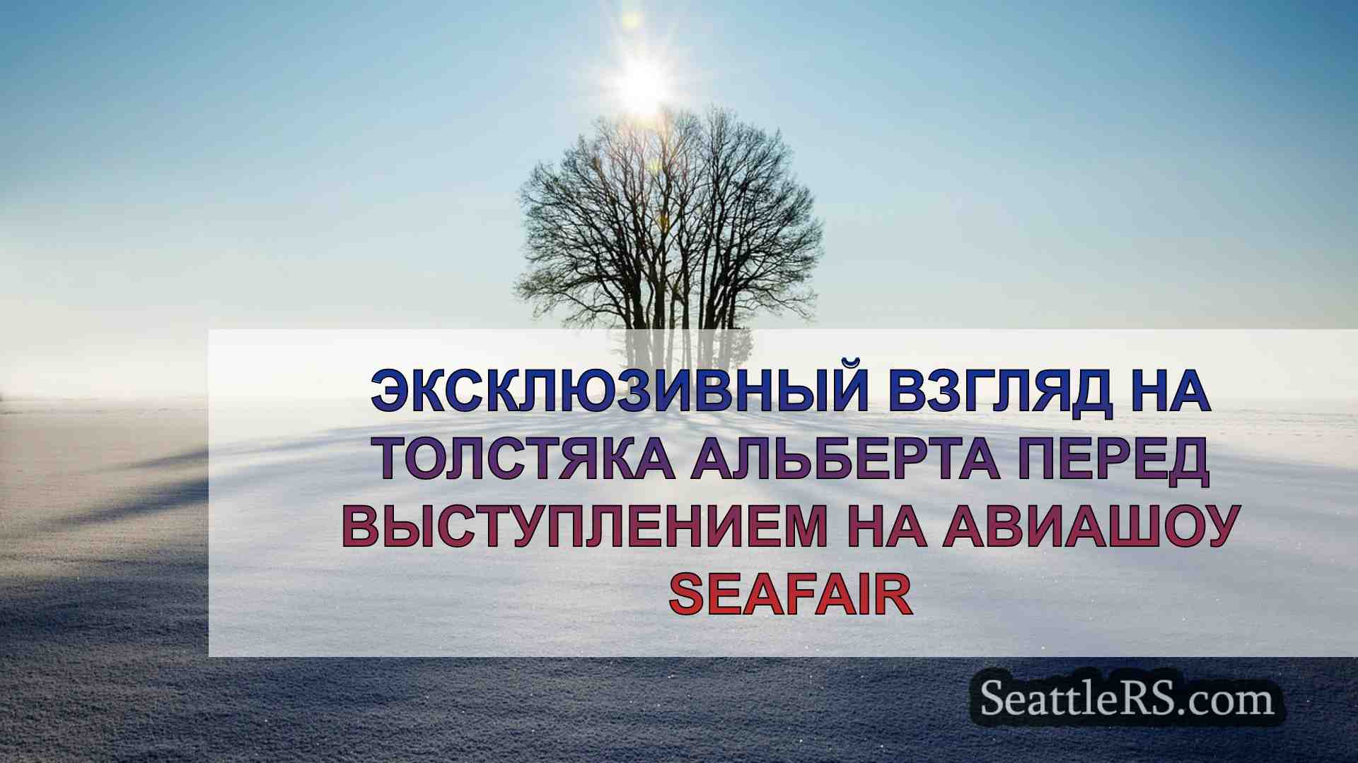 Новости Сиэтла SeattleRS